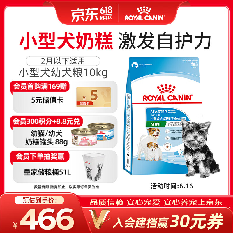 皇家狗粮幼犬奶糕幼犬狗粮宠物小型犬MIS30全价犬粮 ≤2月10KG