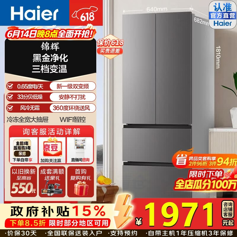 海尔（Haier）锦辉346升法式多门冰箱风冷无霜黑金净化三档变温风冷无霜节能租房小户型一级双变频家用冰箱 BCD-346WLHFD9DH9U1