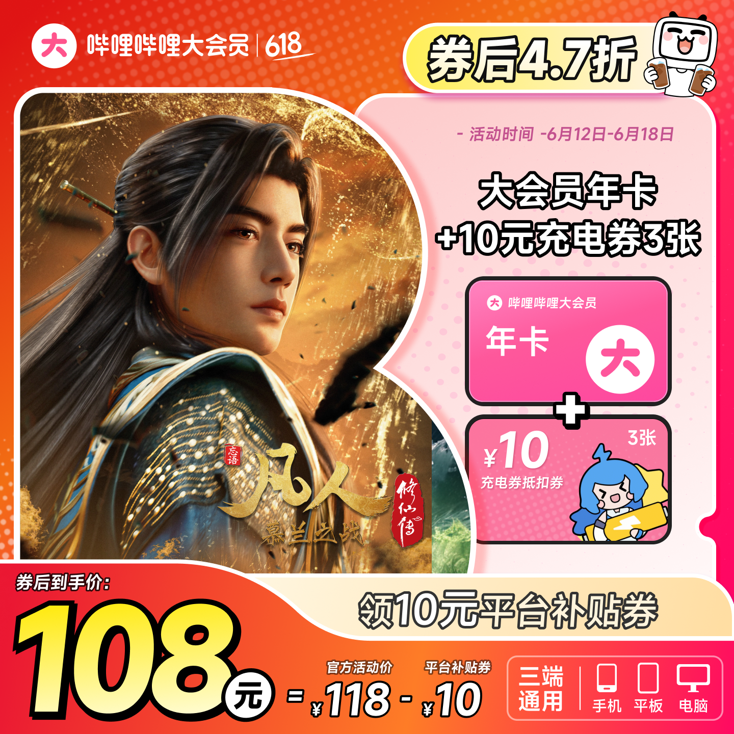 【官方直充】哔哩哔哩大会员12个月年卡 B站会员bilibili大会员一年