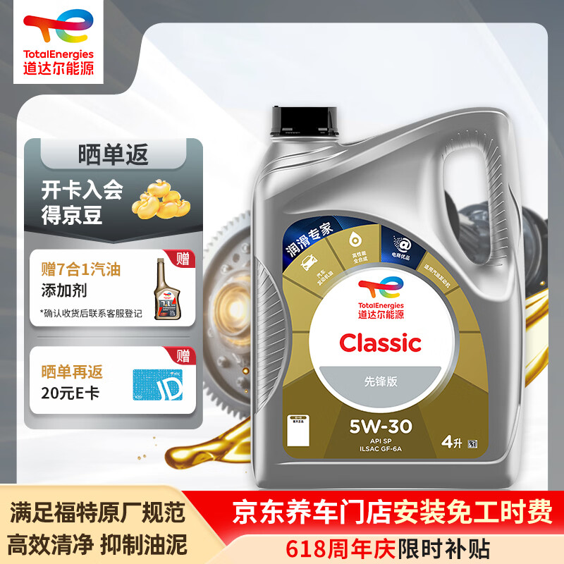 道达尔能源机油全合成机油5W-30 API SP级 GF-6A  CLASSIC 先锋 1L