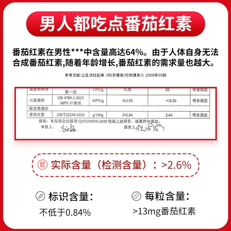 华信番茄红素男士软胶囊 新疆番茄 可搭锌硒片 【加入会员享专属优惠】1盒60粒/30天服用量