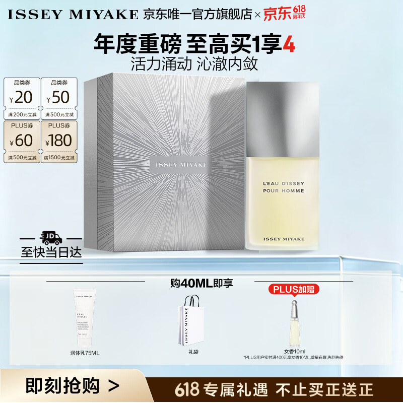 三宅一生（ISSEY MIYAKE）三宅一生之水男士香水40ml礼盒木香柑橘香持久父亲节礼物