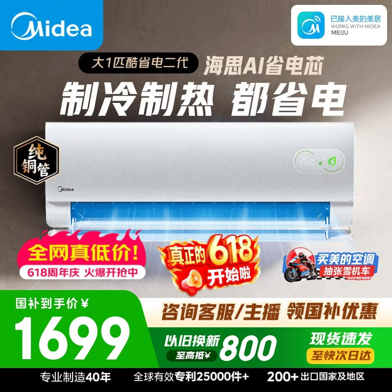 美的空调【价保618】 酷省电二代 大1匹新一级能效变频 纯铜管 卧室节能空调挂机  KFR-26GW/KS2