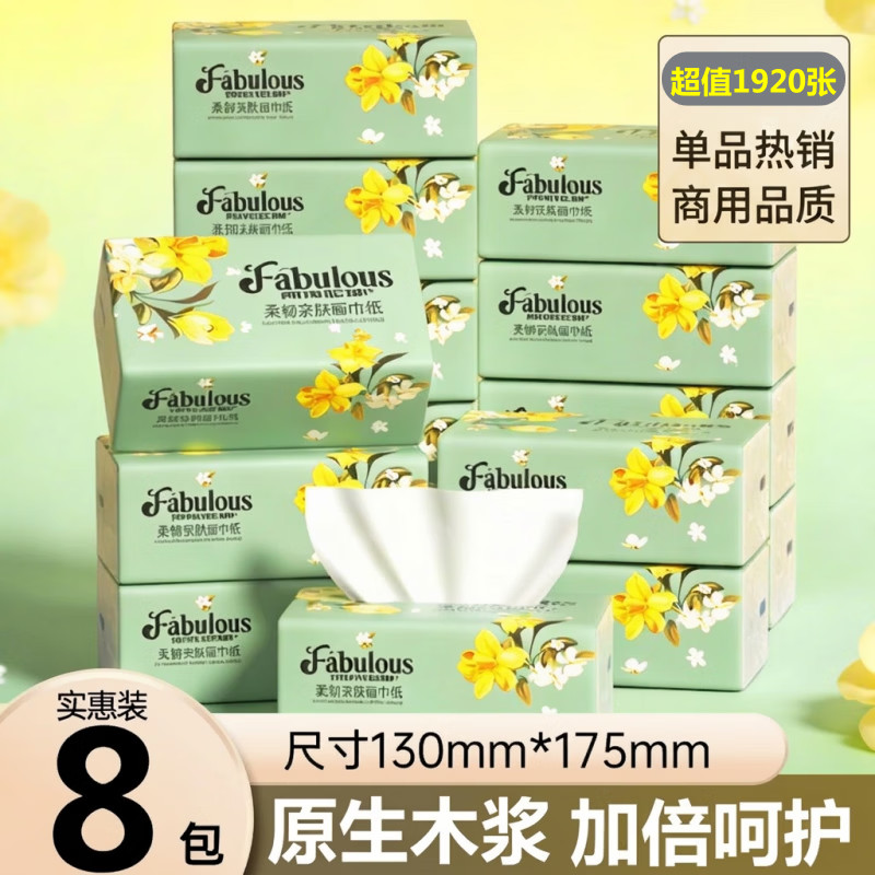 梵布伦斯常规家用纸巾抽纸商用整箱实惠装软抽餐巾纸卫生纸家庭装 【精选原生木浆 单品热销 商用品质】 5层 240张*8包