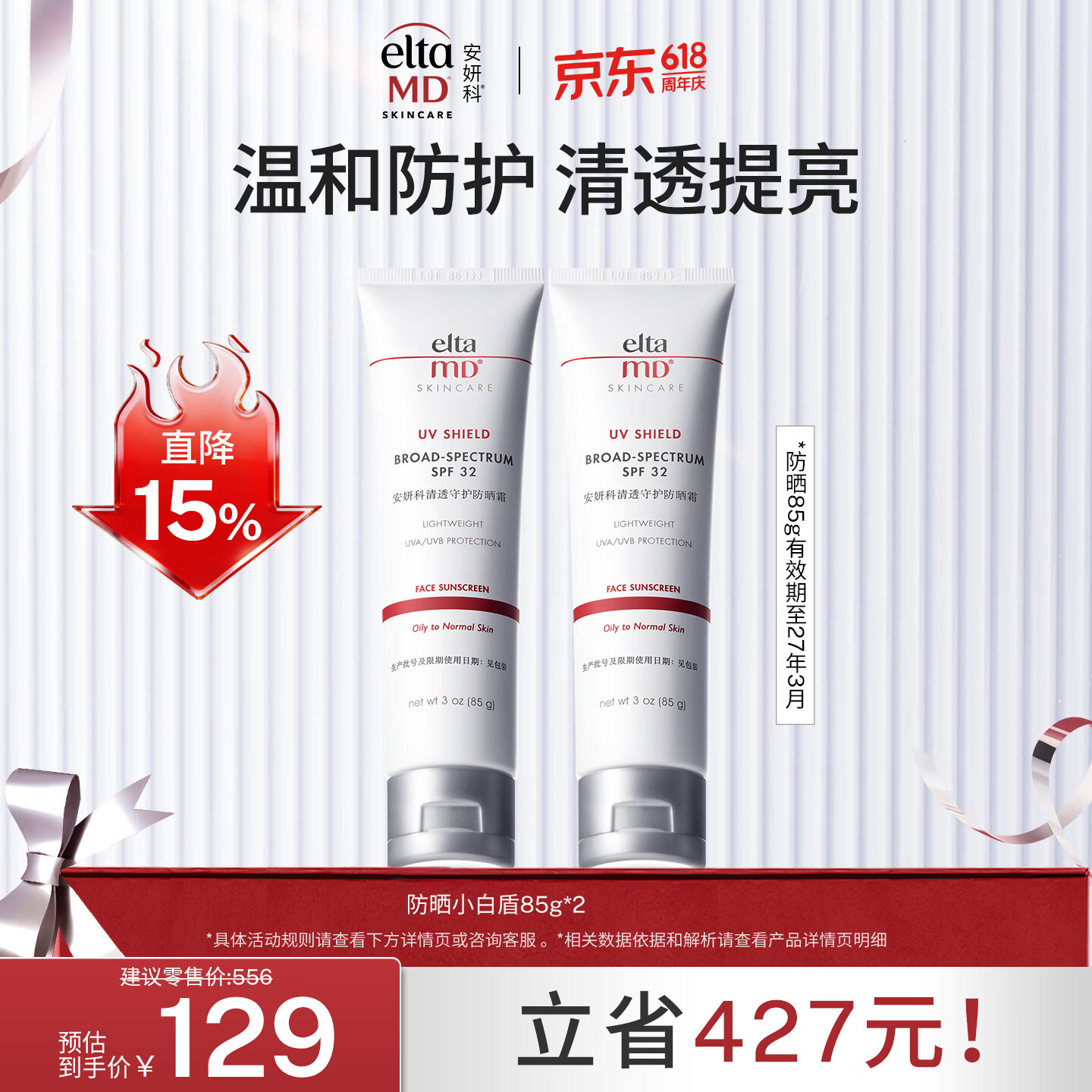 Elta MD安妍科小白盾防晒霜SPF32 85g*2男女通勤防晒乳  有效期至27年3月