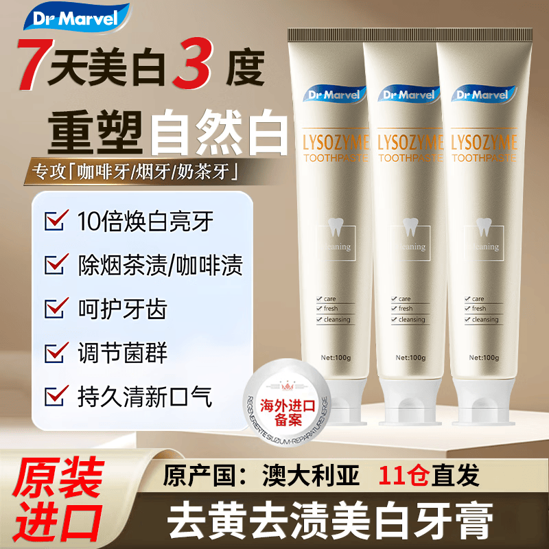 DR MARVEL澳洲进口去烟渍牙垢溶菌酶美白去黄提亮去口臭清新口气牙膏
