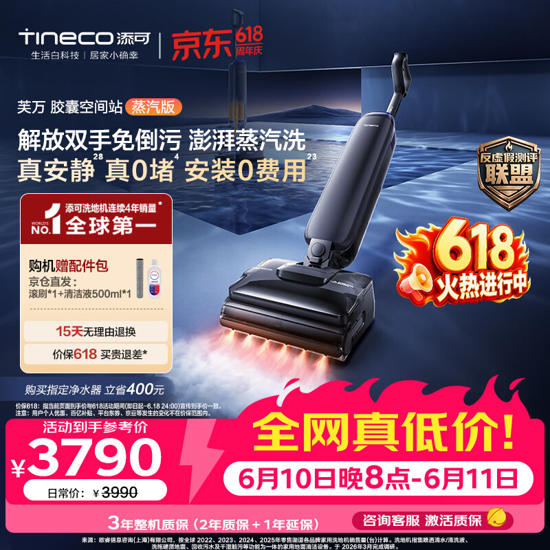 添可【价保618】【一价全包】芙万StationPod蒸汽版【380℃蒸汽源 自动上下水】蒸汽洗地机基站