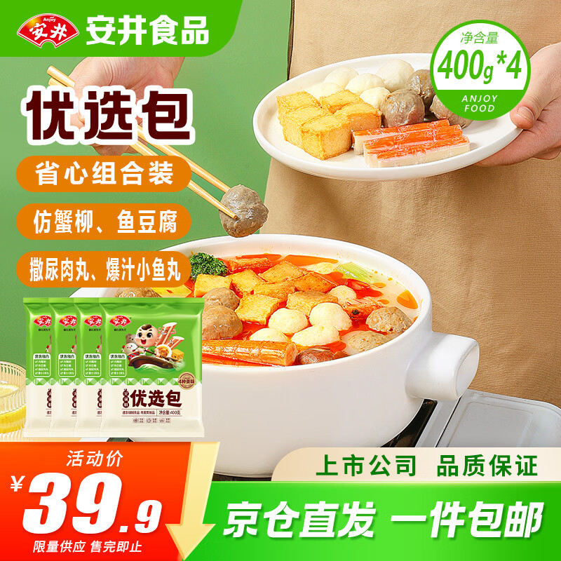 安井烧烤火锅食材丸子组合400g*4 撒尿肉丸鱼豆腐爆汁鱼丸仿蟹柳丸料