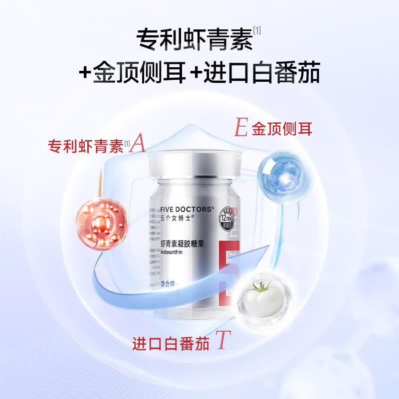 五个女博士左旋虾青素胶囊口服12mg天然雨生红球藻维生素E进口白番茄正品
