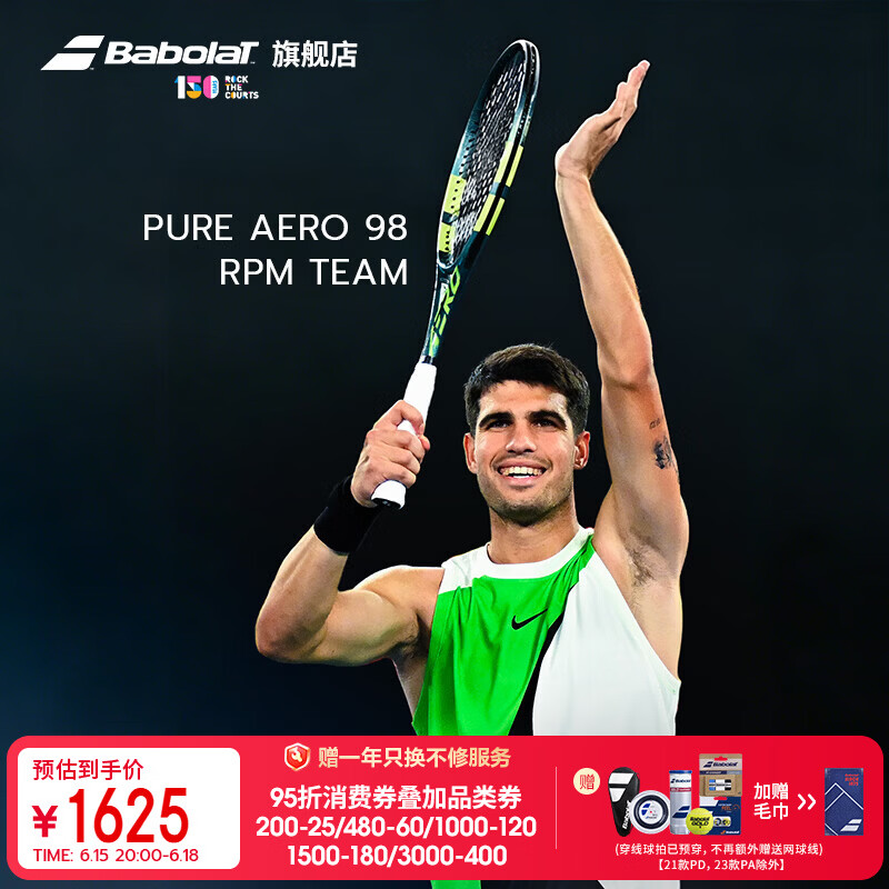 百保力（Babolat）26款Pure Aero阿尔卡拉斯同款全碳素专业网球拍百宝力【已穿线】