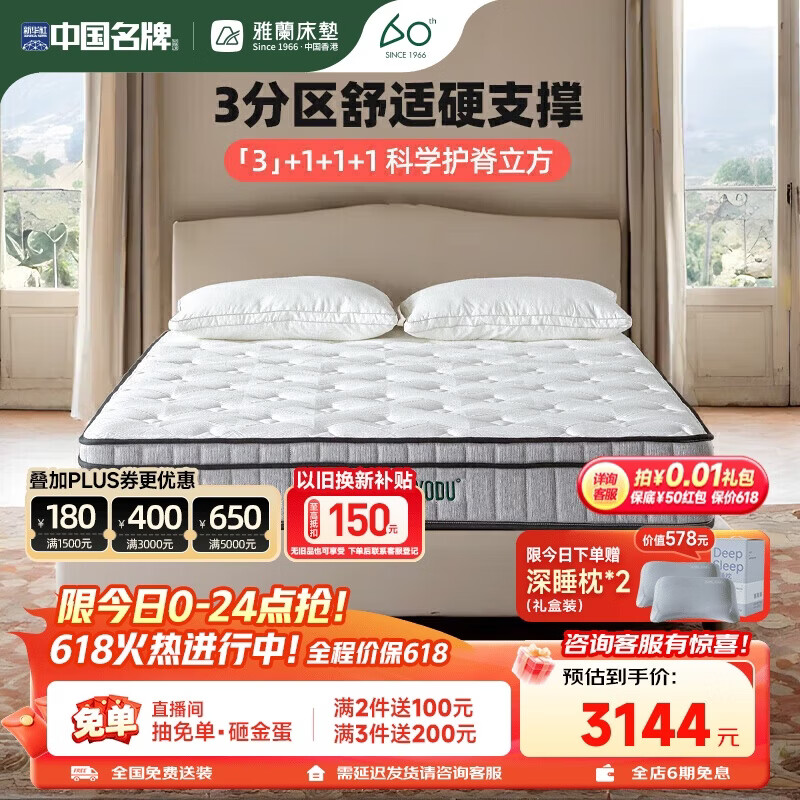 雅兰3D空气纤维层3分区独袋弹簧乳胶床垫 有度.旗舰pro 1.8*2米 偏硬
