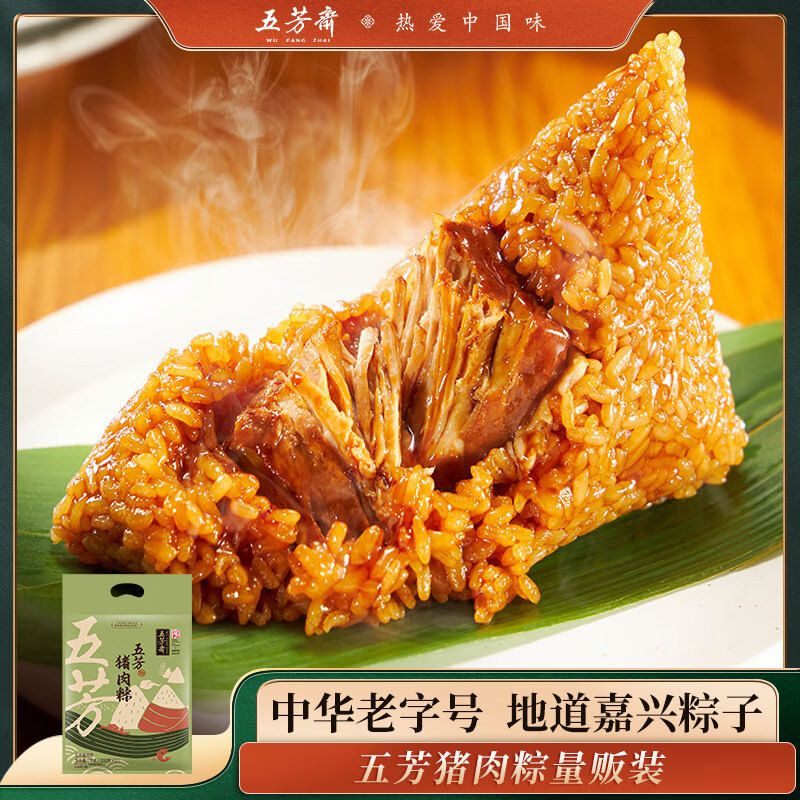 五芳斋粽子礼袋 中华老字号 嘉兴粽早餐零食 美味猪肉粽10只1000g 2斤