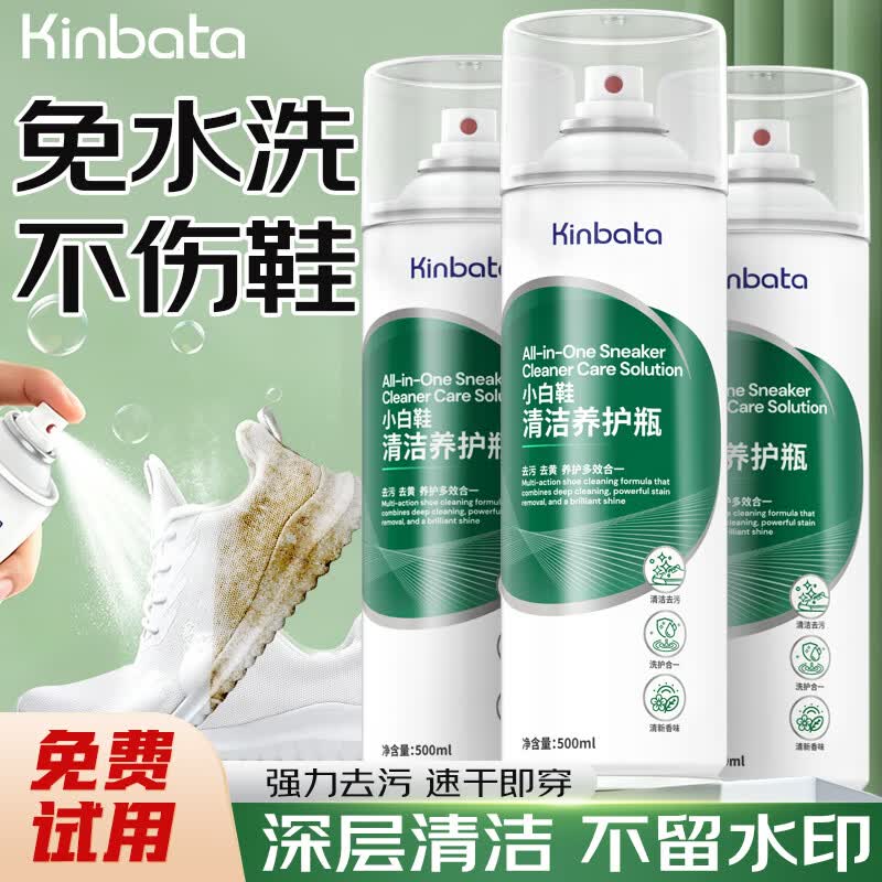 KINBATA日本小白鞋清洗剂免洗擦鞋神器洗鞋专用清洁剂去污增白去黄