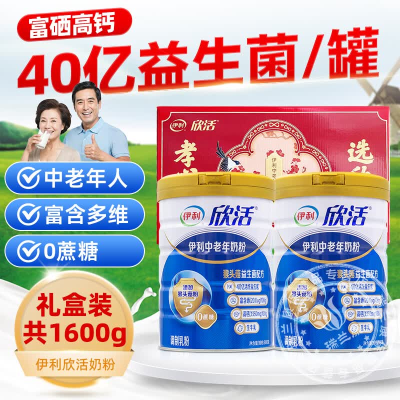 伊利欣活中老年奶粉成人高钙营养品奶粉礼盒营养早餐冲饮送礼 伊利欣活猴头菇益生菌配方高钙奶粉800g*2罐（礼盒装