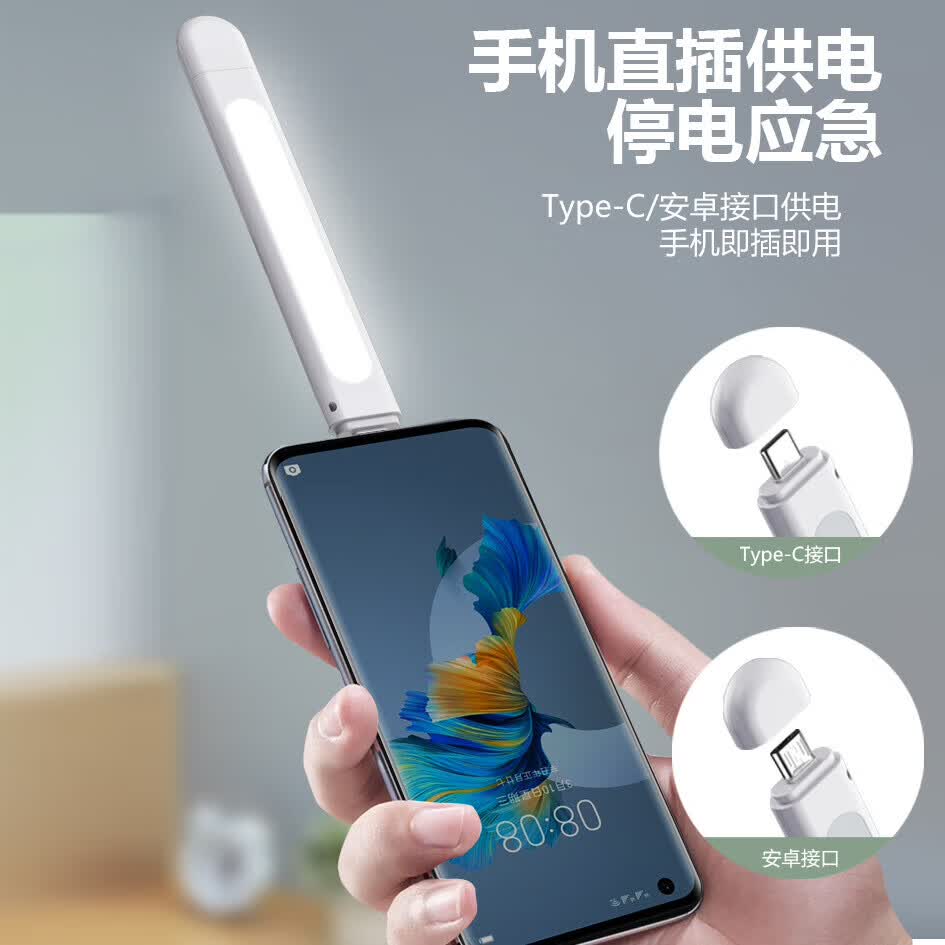 【工厂直销】新款usb灯小夜灯手机二合一安卓typec迷你小台灯家用紧急照明灯 type-c+安卓