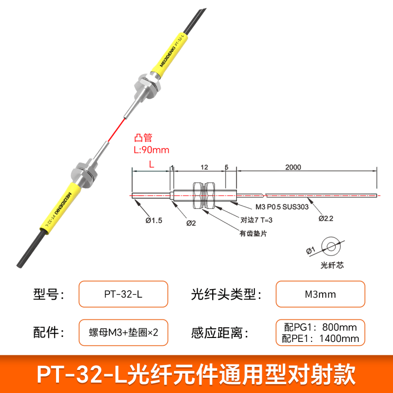 MEIJIDENKI明治PD-32漫反射M3通用光纤传感器放大器光纤感应线对射探头PT-32 PT-32-L