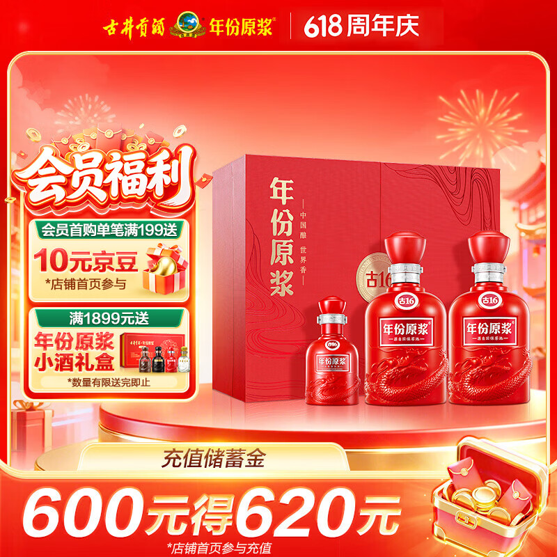 古井贡酒 年份原浆古16 浓香型白酒 50度 500mL*2瓶 礼盒装 端午送礼