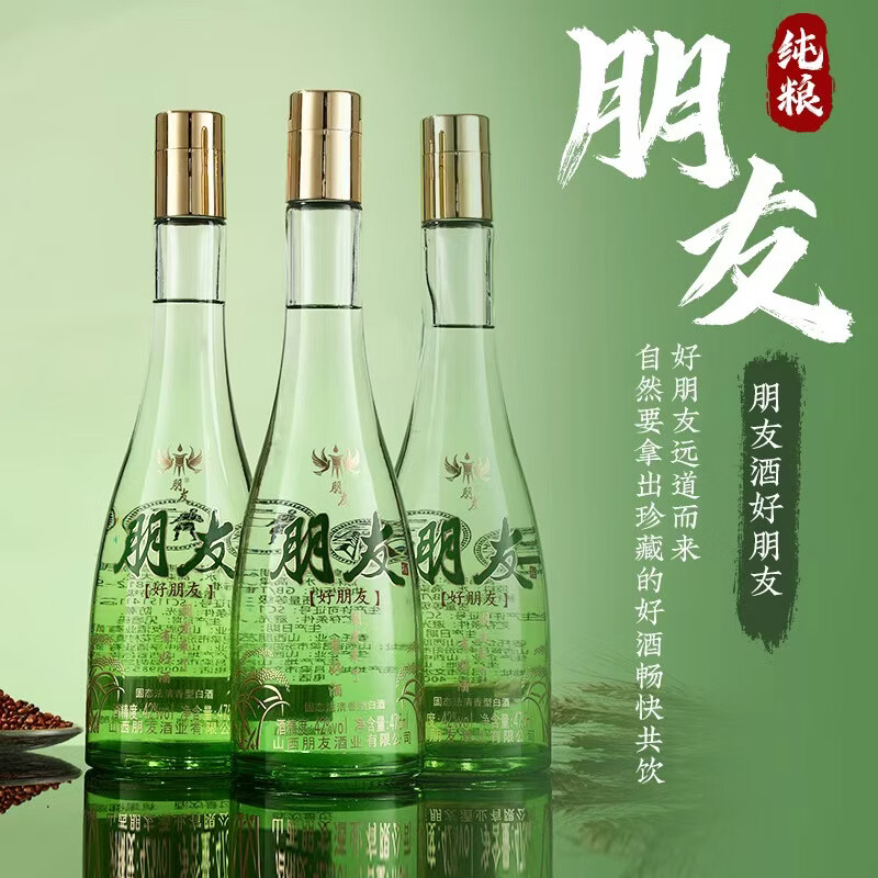 朋友好朋友清香型白酒 42度 自饮宴会口粮优选 42度 475mL 12瓶 /箱
