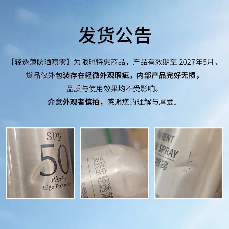美肤宝防晒喷雾军训清爽隔离防护户外高倍耐水耐汗男女瑕疵品效期27.5 防晒喷雾180ml*2支