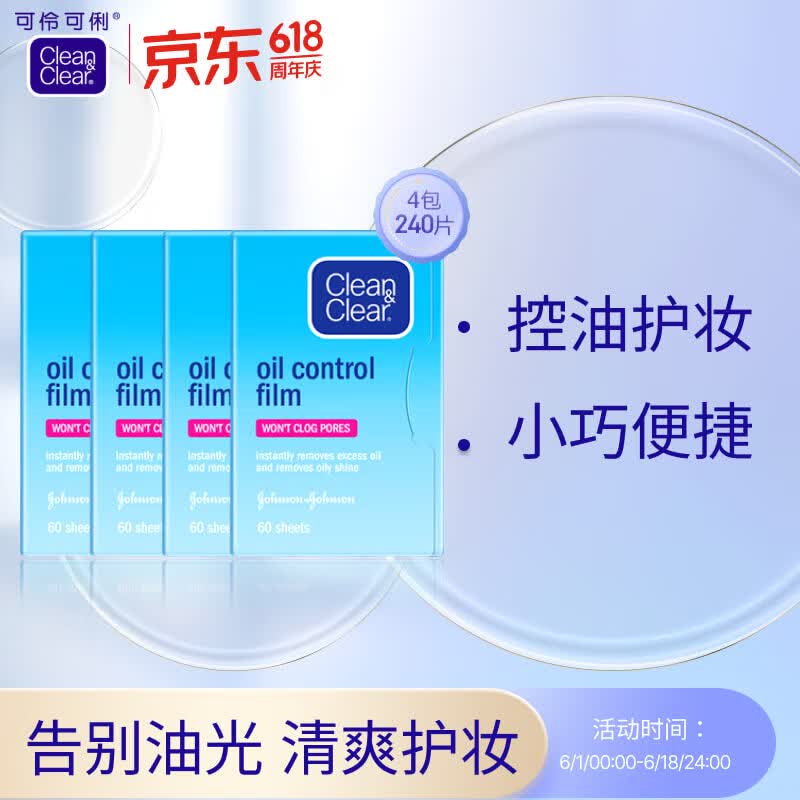 可伶可俐魔力吸油蓝膜60片*4控油护妆男女士脸部面部去油光吸油纸