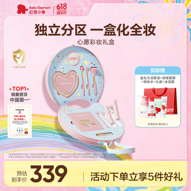 红色小象儿童化妆品心愿彩妆礼盒套装无毒舞台妆化妆品节日礼物女孩
