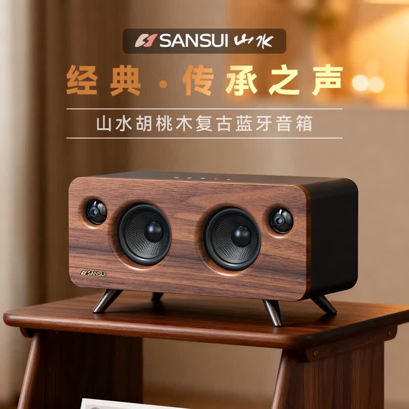 山水(SANSUI)S66高品质无线蓝牙音箱低音炮重低音家用客厅HiFi桌面胡桃木复古小音响便携插卡音乐播放器 三单元丨2.2声道丨5.3蓝牙丨HiFi桌面音响