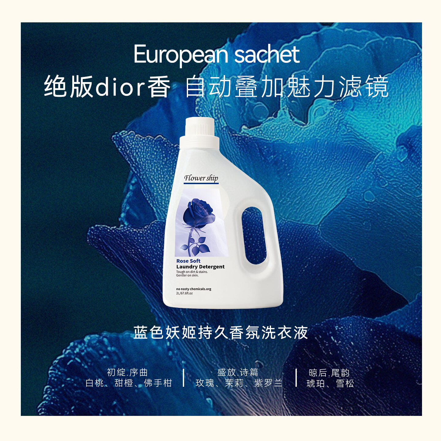 花卉诗蓝色妖姬洗衣液留香香氛清洗液去污护色异味抑菌除螨除菌去污渍 【单瓶尝鲜|4斤】蓝色妖姬大瓶