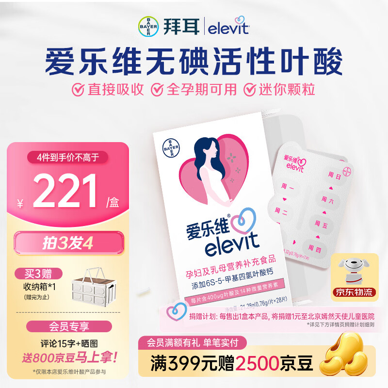 爱乐维活性叶酸中国版 Elevit 备孕孕妇复合维生素片28粒备孕哺全期适用 【4周量/拍3发4】 28粒*1盒