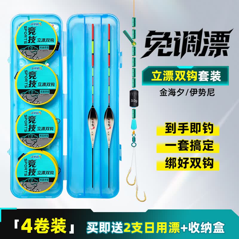 免调漂立漂双钩线组手工精绑成品竞技主线绑好鱼钩套装高灵敏浮漂 4卷线组+2支日用漂+收纳盒 2.7米+0.8号主线+3号金海夕双钩