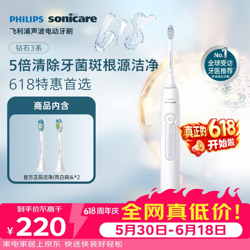 飞利浦（PHILIPS）声波电动牙刷钻石3系 5倍洁齿5种模式 洁净刷头*2 生日礼物送男士/女友 价保618 HX5181/01白