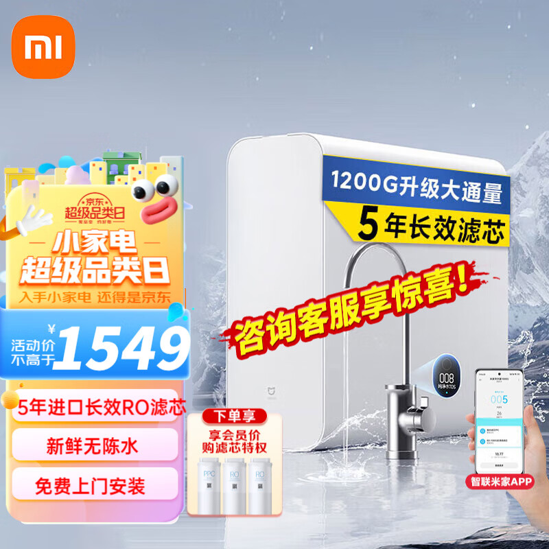 С�ף�MI�� ��ˮ�����þ�ˮ��1200G�׼ҹ�����ȫʱ�޳�ˮ����ʡˮ5��RO����͸����ֱ�� �׼Ҿ�ˮ��1200G