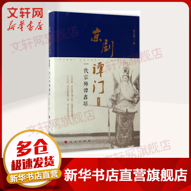 一代宗师谭鑫培