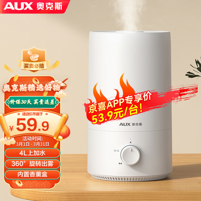 奥克斯（AUX） 空气桌面加湿器卧室空调大雾量加湿器婴儿家用轻音加湿器 【高性价比】4L容量丨上加水