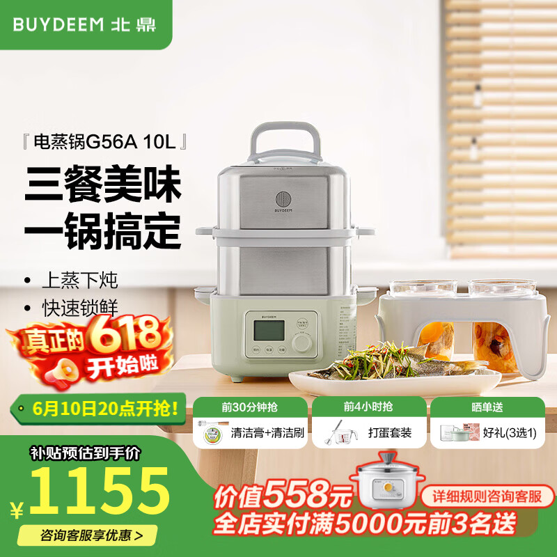 北鼎（Buydeem）电炖锅 家用蒸汽锅 蒸炖一体多功能锅 全自动预约电煮锅智能可视电炖锅 煲炖隔水炖盅电汤锅  浅杉绿G56A(含炖盅套件+蒸架+白盘) 10L
