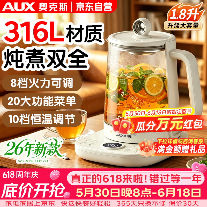 奥克斯（AUX）养生壶保温一体全自动恒温316L不锈钢烧水壶玻璃恒温壶炖煮一体多功能煮茶壶大容量办公室烧水自营 1.8L /基础款 无茶漏