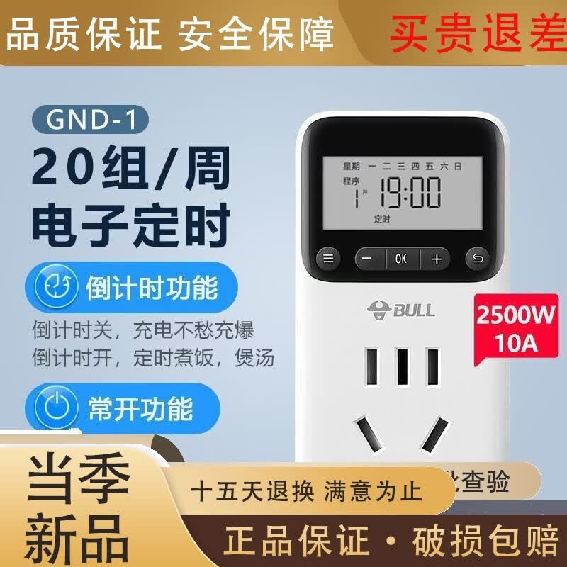 公牛（BULL）定时器插座充电插头控制器大功率循环自动断电家用智能开关 GND-1(电子预约循环定时器)