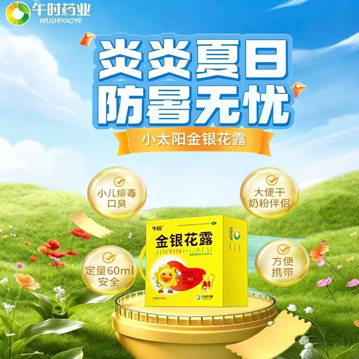 [午时药业]金银花露 60ml*20瓶 1盒装 京东折扣/优惠券