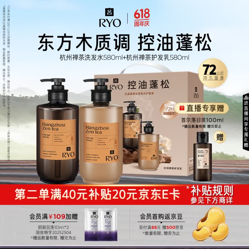 吕杭州城市限定洗护套装580ml*2瓶 75.74元 - 86线报