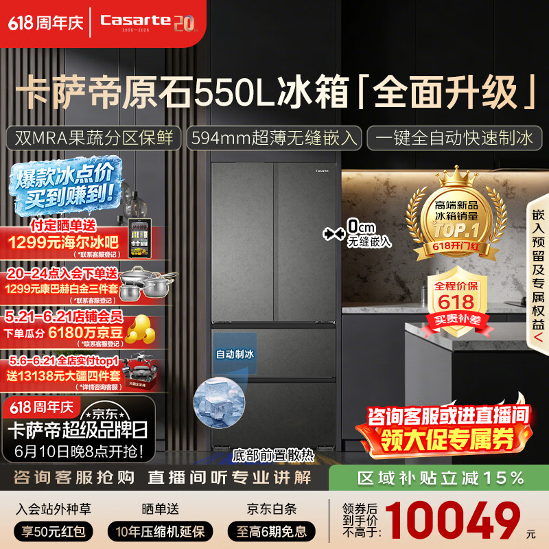 卡萨帝BCD-518WGCFDMGWUU1原石518L小机皇多门冰箱双系统自动制冰 9856.07元 - 86线报