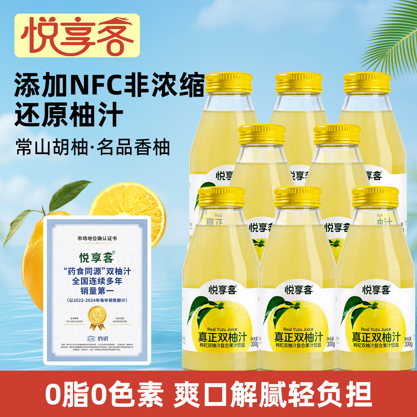 悦享客添加nfc双柚汁300ml*8瓶柚子汁鲜榨香柚胡柚果汁饮料整箱0脂饮品