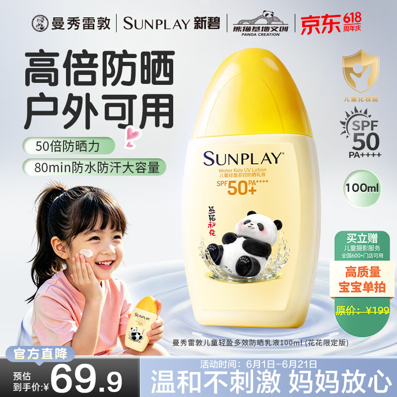 曼秀雷敦新碧儿童防晒霜100ml清爽保湿乳液青少年海边高倍值军训出游旅行