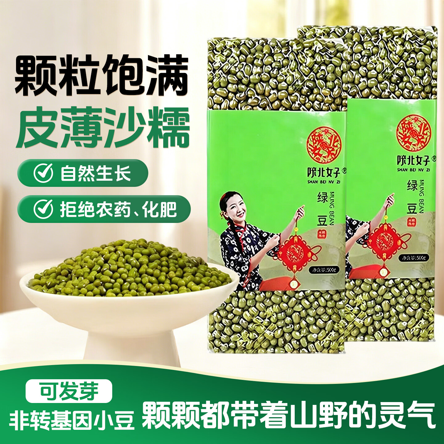 陕北女子陕北新鲜绿豆可发芽皮薄颗粒饱满农家新货优质绿豆糕营养煮粥 【产地直采】陕北绿豆500g*2袋