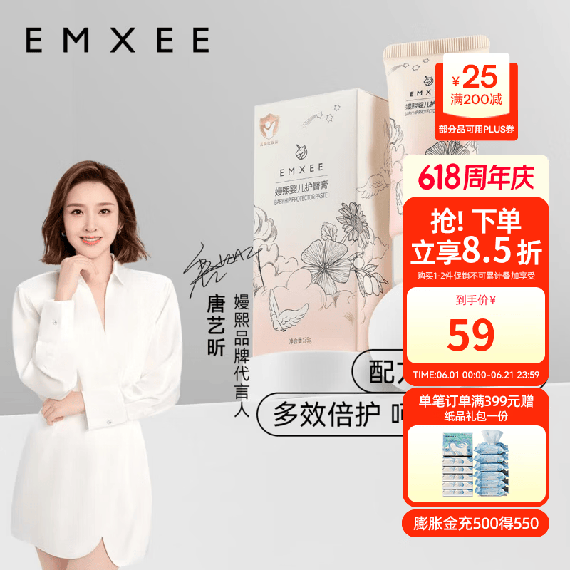 嫚熙（EMXEE）护臀膏新生婴儿专用护臀保湿屁屁霜宝宝儿童舒缓红屁股护臀霜 35g 2支 婴儿护臀膏