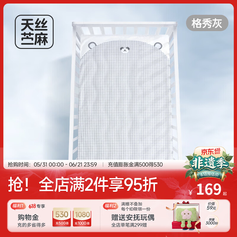 良良儿童凉席抑菌透气凉而不冰苎麻夏季婴儿床幼儿园宝宝桑蚕丝床席 【天丝苎麻】格秀灰-100*56cm