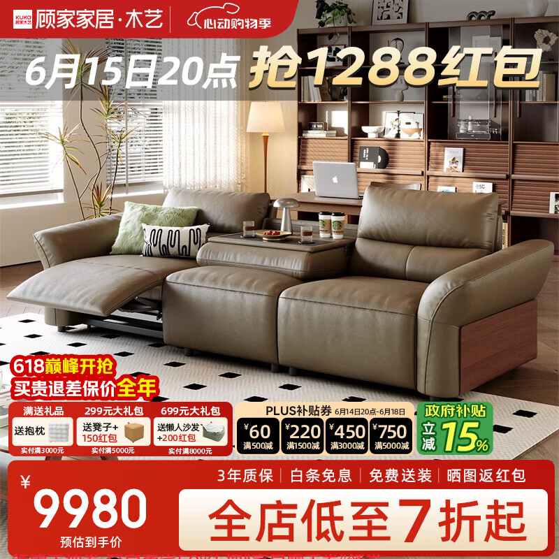 顾家木艺 顾家家居 KUKA真皮电动沙发中古风客厅羽绒功能沙发PT8806FS 3.03米【左电动位】