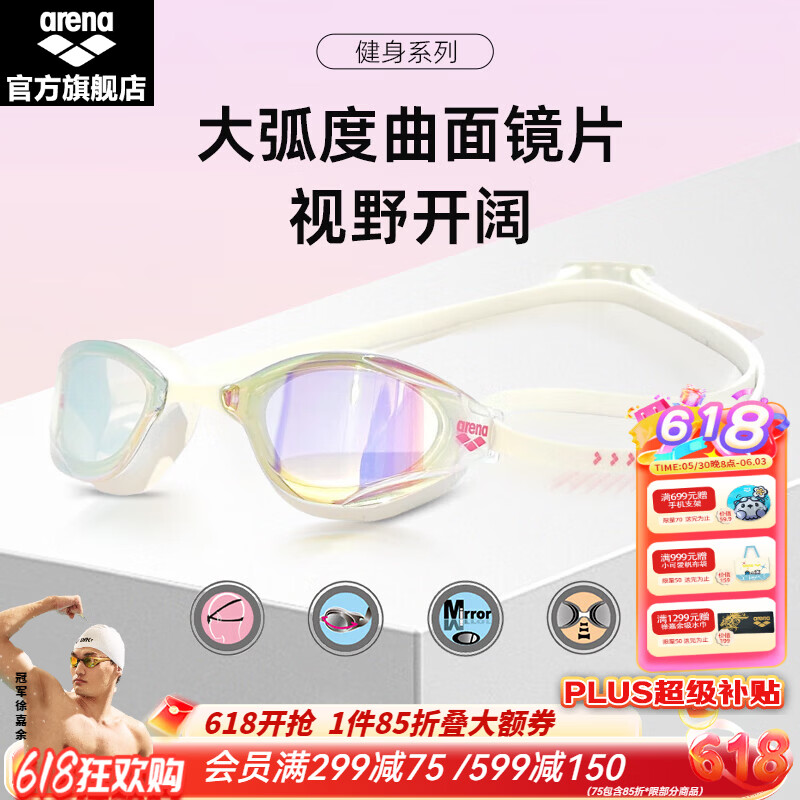 阿瑞娜（arena）大框防雾泳镜男女同款经典系列时尚高清大视野镀膜健身游泳镜 粉白色（PKWH）
