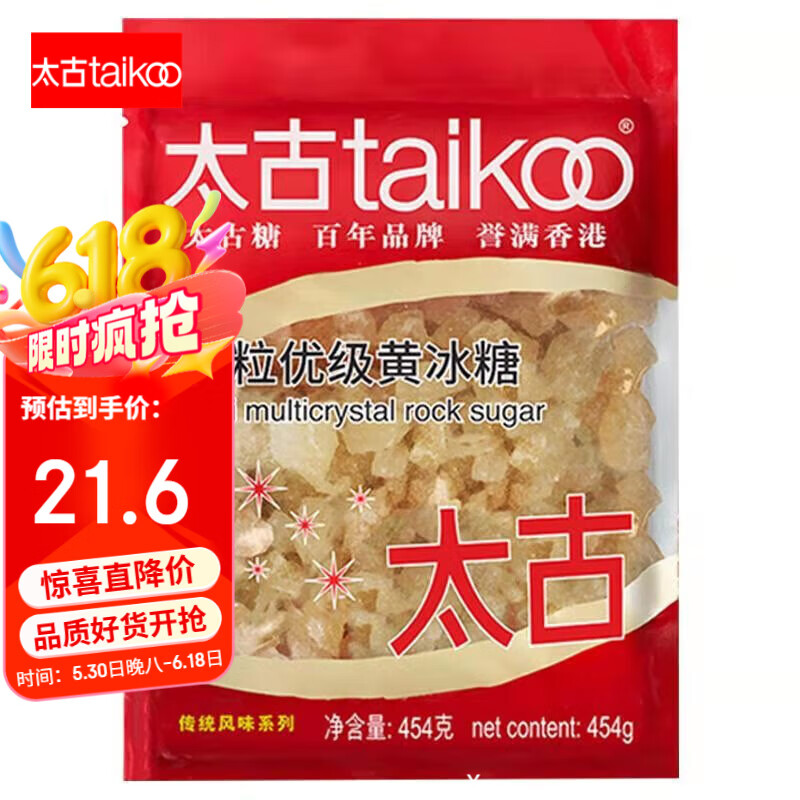 太古小粒优级黄冰糖454g土冰糖块黄糖雪梨煲汤小颗粒黄糖 烘焙原料