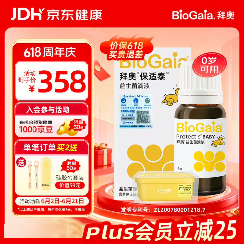 拜奥（BioGaia）益生菌儿童滴剂经典版5ml瑞典进口0-3岁可用的益生菌罗伊氏乳杆菌