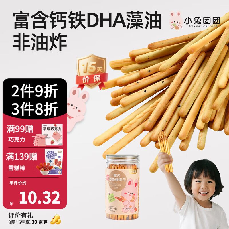 布拉粉小兔团团宝宝DHA藻油炭烧棒山药磨牙饼干儿童高钙棒棒饼零食 【高钙美味】1罐|高钙原味