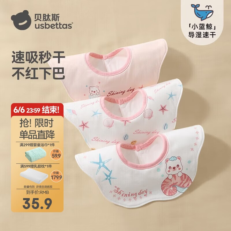 贝肽斯婴儿口水巾夏季薄款纯棉a类宝宝围嘴导湿速干儿童防水围兜 3条装